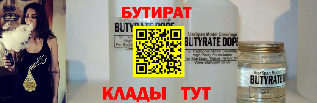 БУТИРАТ оксибутират Подольск