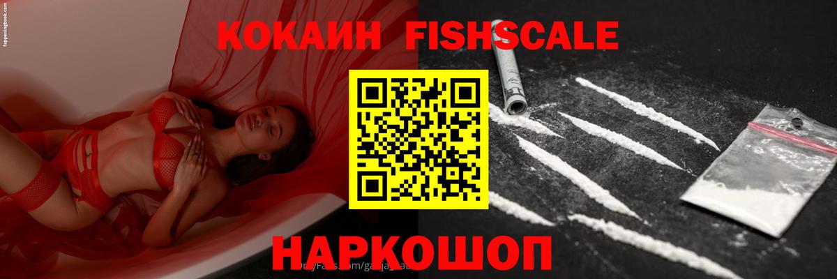 Подольск  Cocaine Fish Scale  Вход с VPN  Кокаин Боливия 