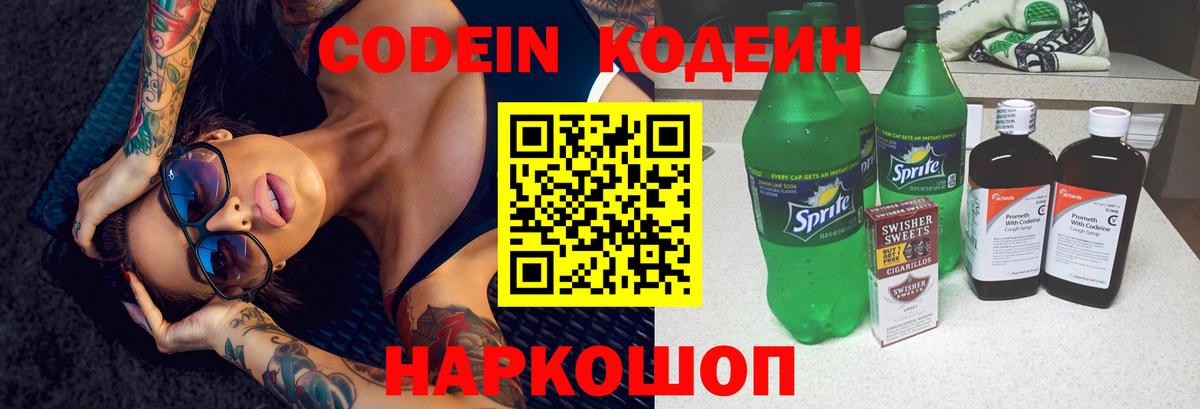 Кодеиновый сироп Lean Purple Drank  Вход с VPN  Кодеиновый сироп Lean Purple Drank  Подольск 