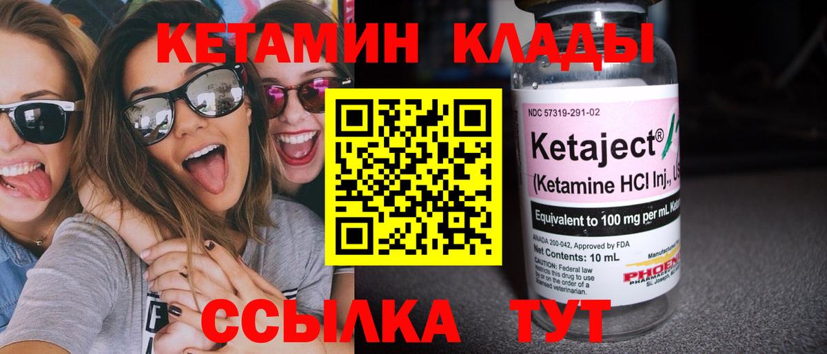 Подольск  КЕТАМИН VHQ  Вход с VPN 