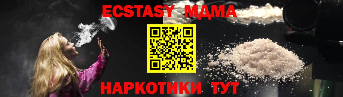 MDMA crystal  Вход с VPN  MDMA кристаллы  Подольск 