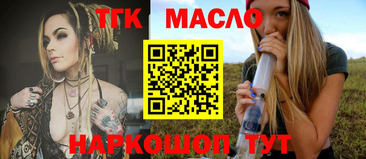 ТГК жижа  Дистиллят ТГК концентрат  Вход с VPN  Подольск 