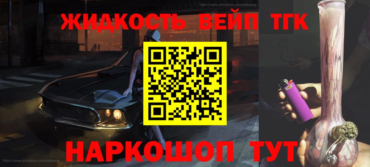 Дистиллят ТГК жижа Подольск